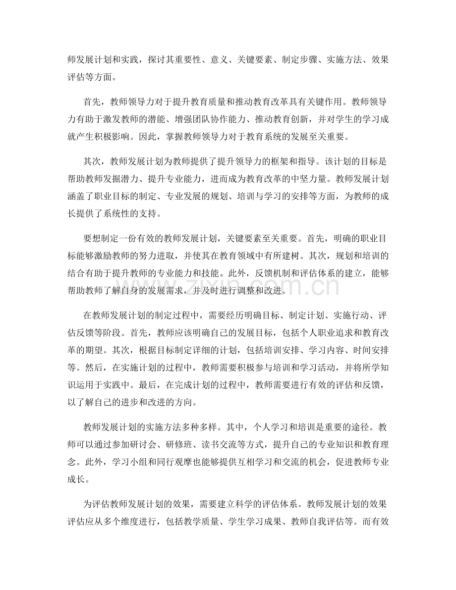 掌握教师领导力：教师发展计划解析与实践.docx_第2页