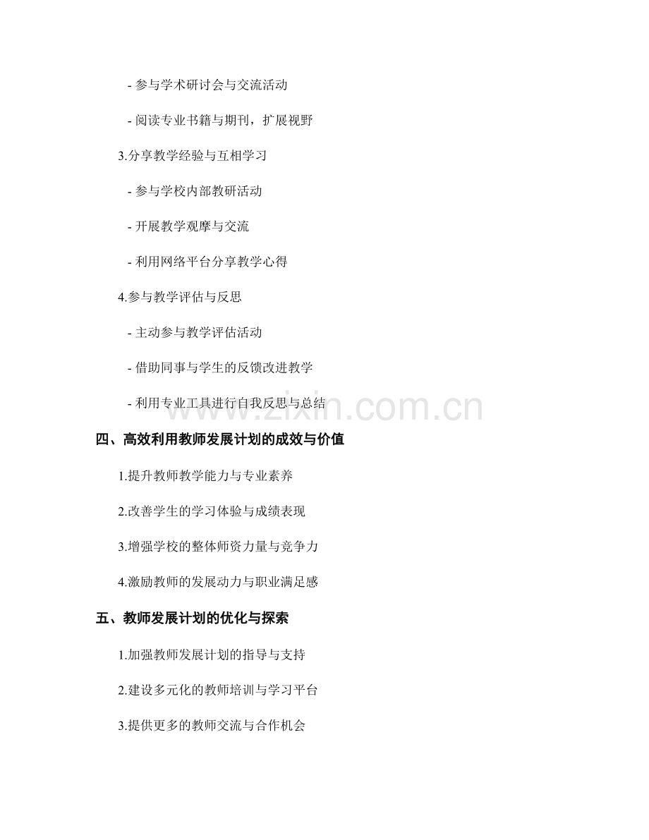 高效利用教师发展计划的案例研究.docx_第2页