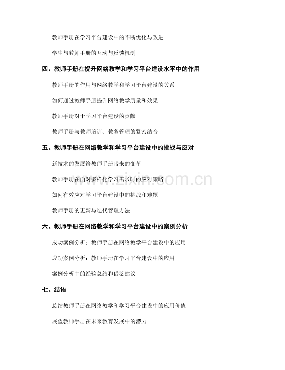 教师手册在网络教学和学习平台建设中的应用.docx_第2页