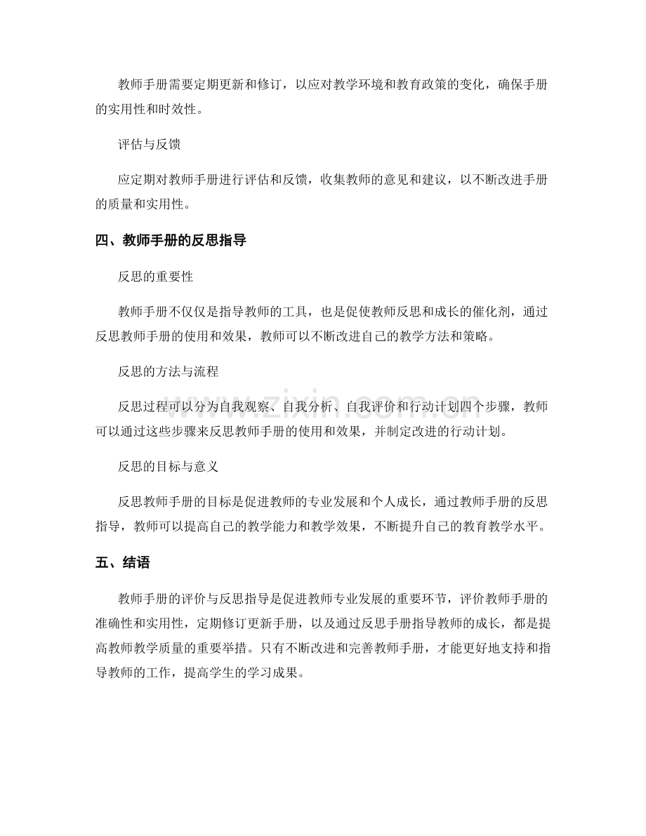 教师手册的评价与反思指导.docx_第2页