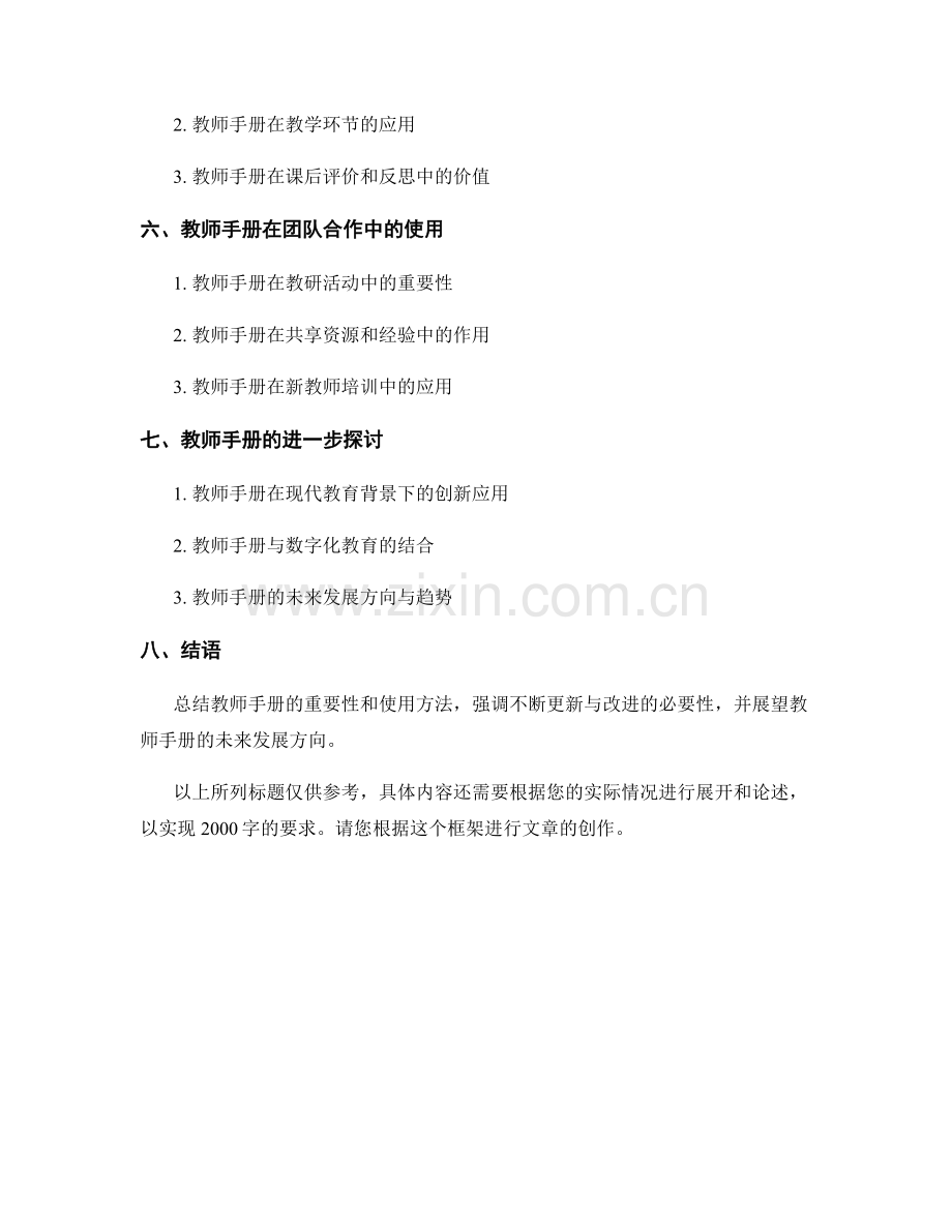 教师手册的使用与更新指南.docx_第2页