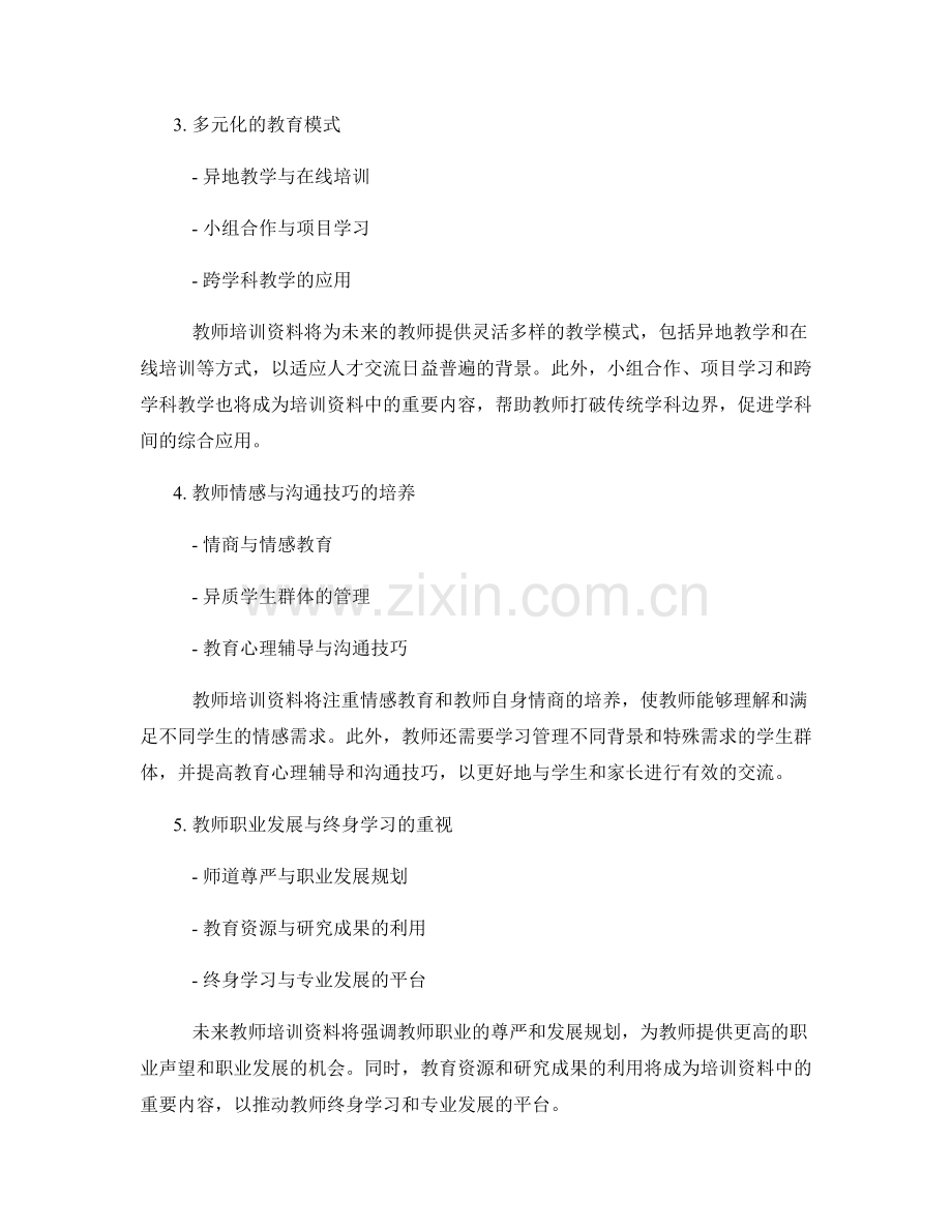 2040年教师培训资料解析：应对未来学校教育变革的迫切需求.docx_第2页