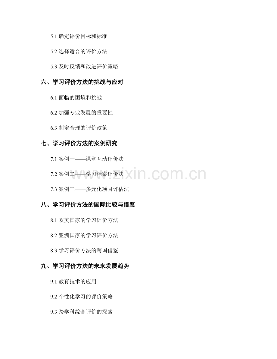 教师手册中的学习评价方法：全面了解学生学习情况与进步.docx_第2页