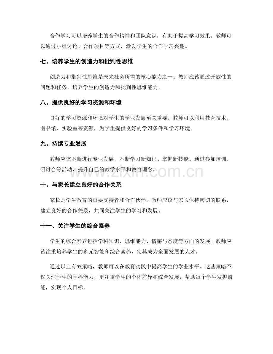 教师发展计划：提高学生学业水平的有效策略.docx_第2页