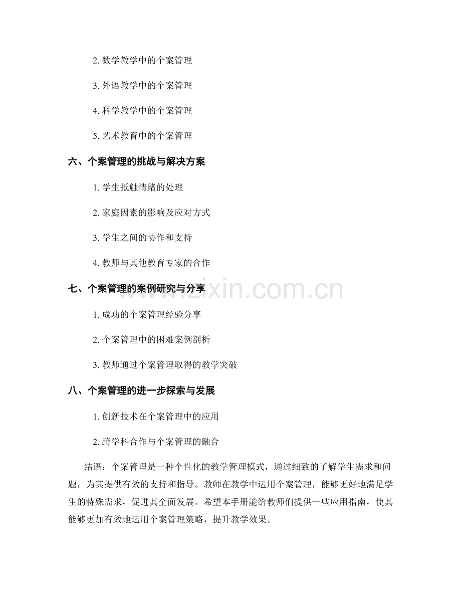 教师手册：个案管理在教学中的应用指南.docx_第2页