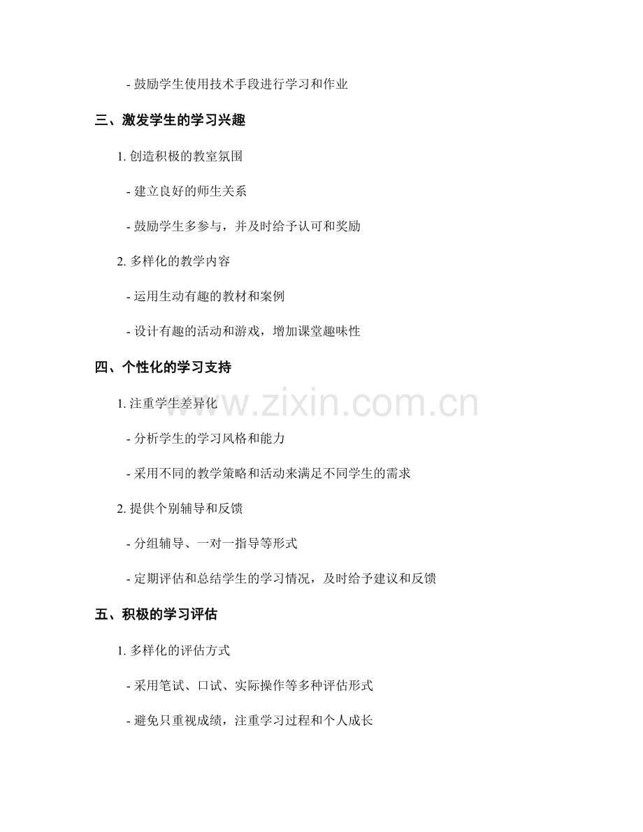 教师培训资料：教学技巧提升方法大全.docx_第2页