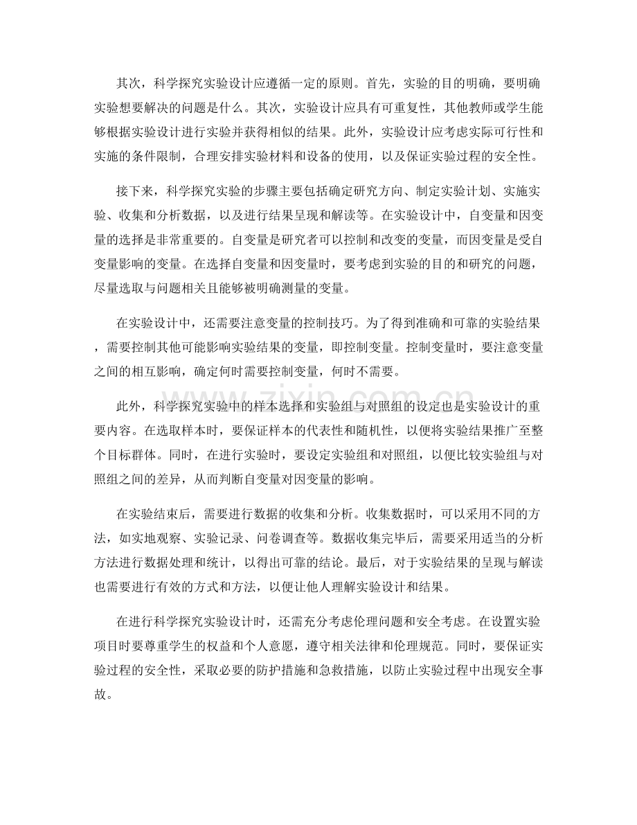 教师培训资料中的科学探究实验设计指南.docx_第2页