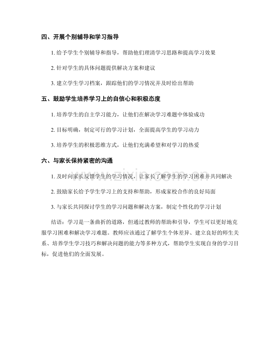 教师手册：如何帮助学生解决学习难题和困惑.docx_第2页