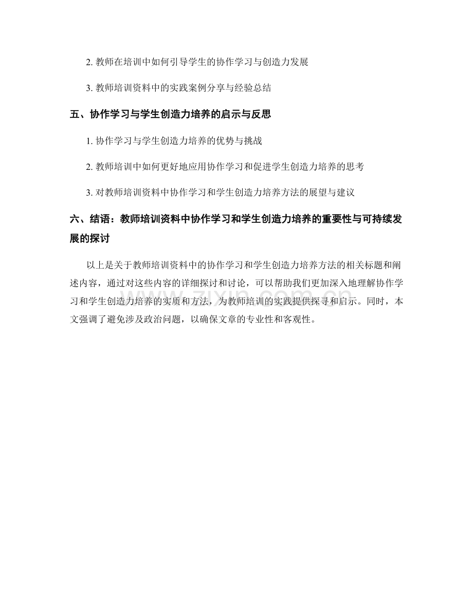 教师培训资料中的协作学习和学生创造力培养方法探寻与启示.docx_第2页