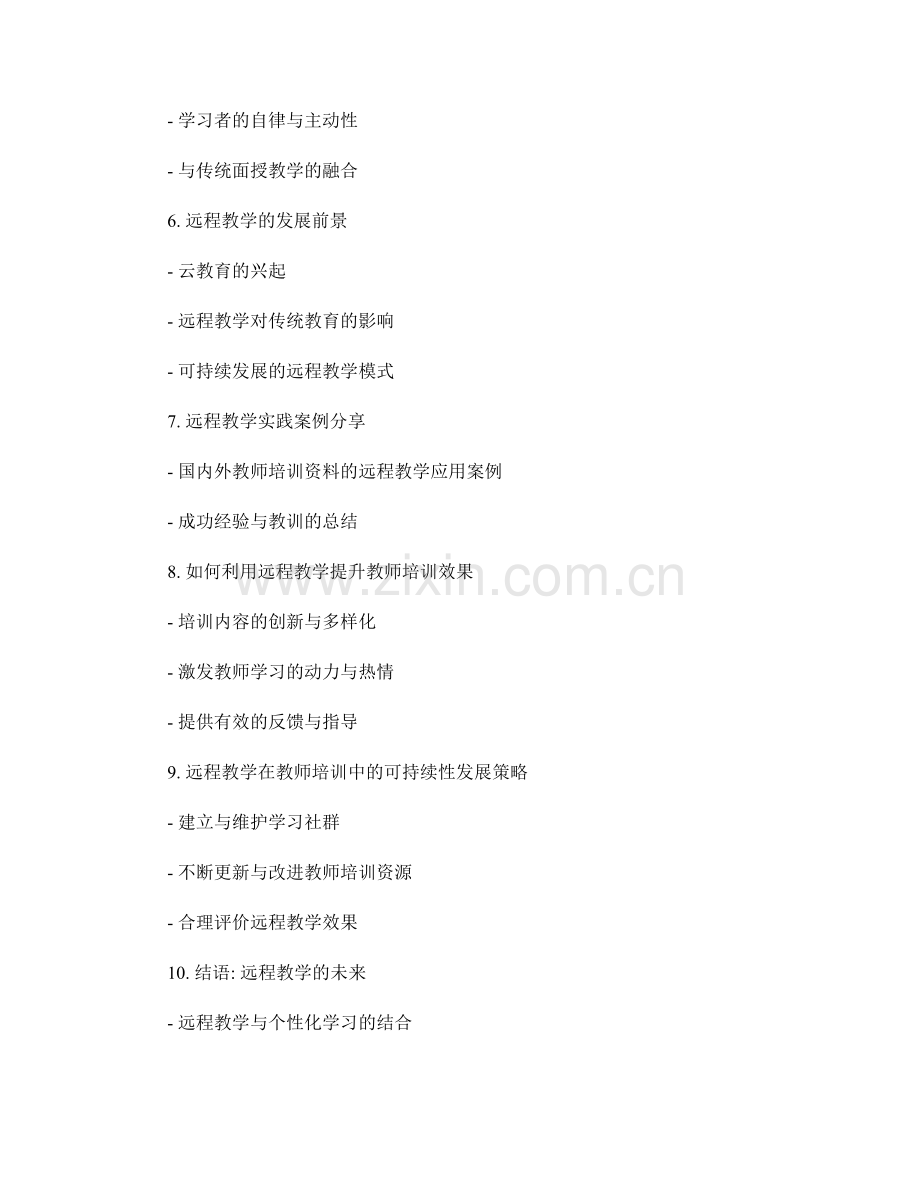 教师培训资料的远程教学应用.docx_第2页