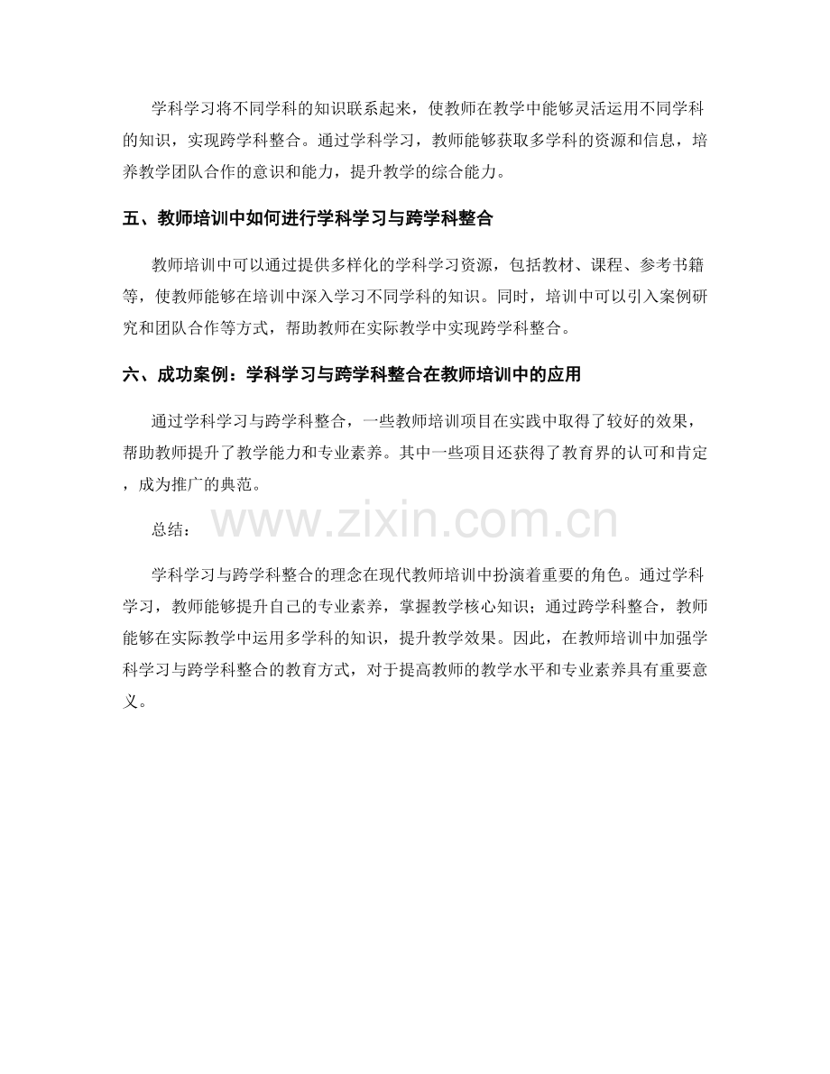 教师培训中的学科学习与跨学科整合.docx_第2页