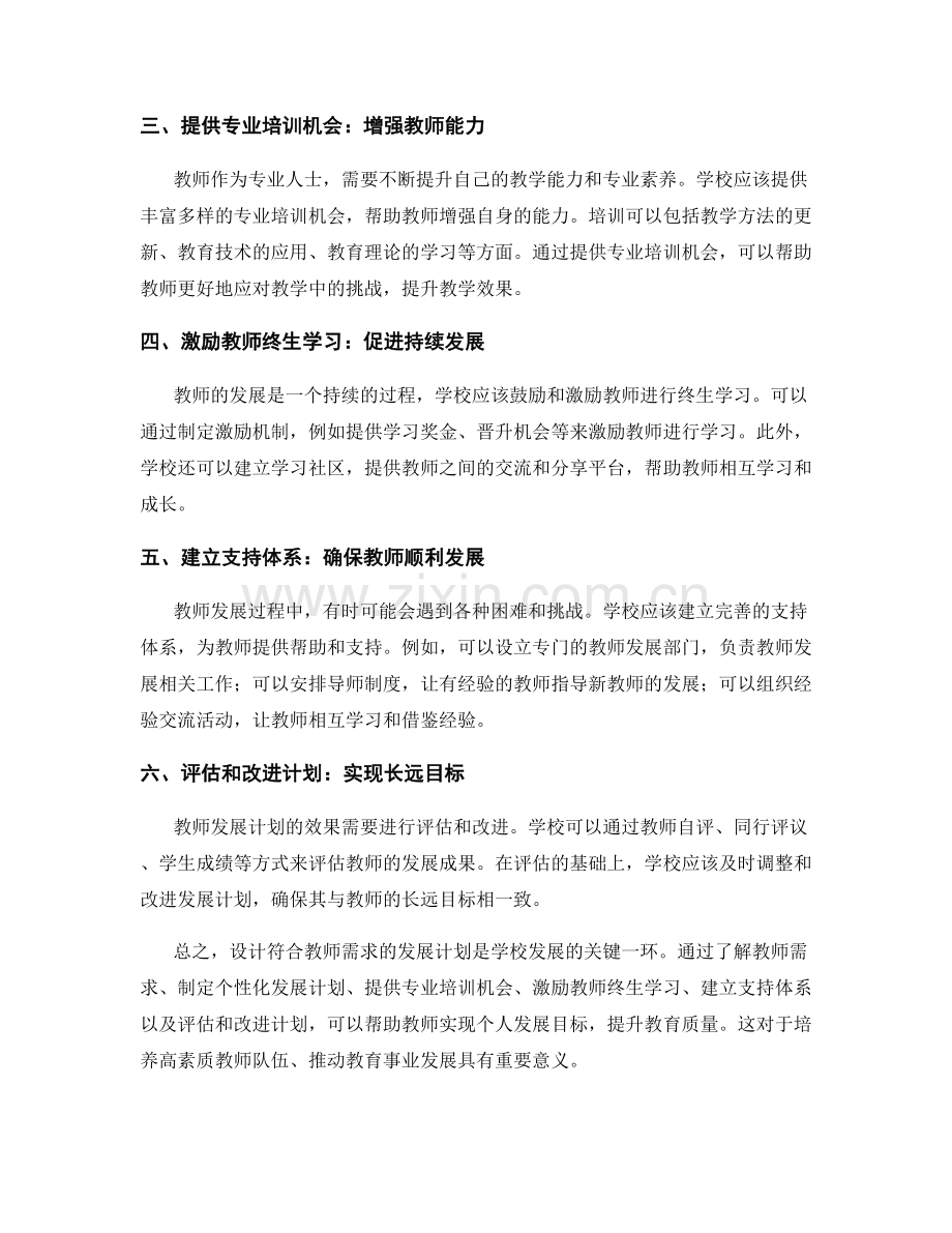 设计符合需求的教师发展计划.docx_第2页