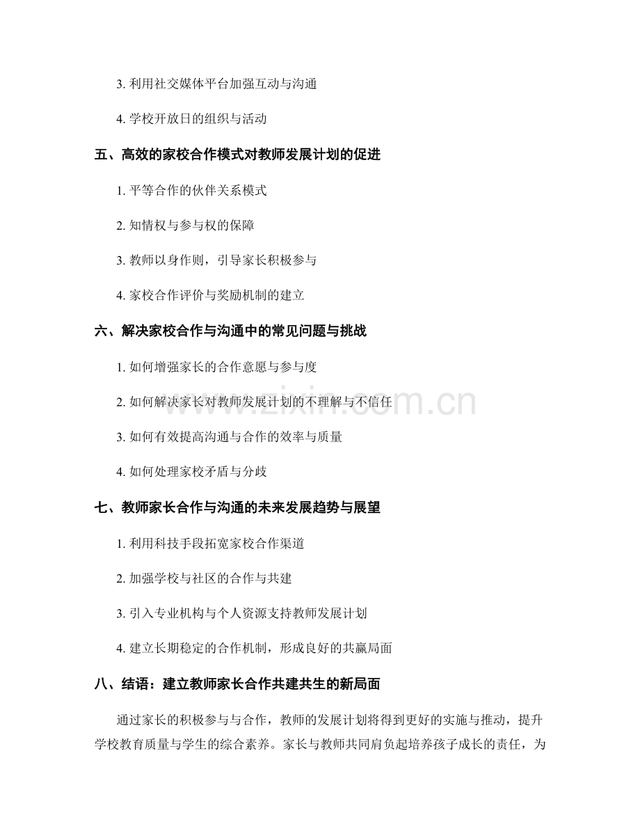 教师发展计划的家长合作与沟通.docx_第2页