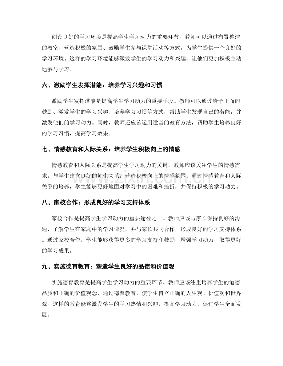 教师培训资料：提高学生学习动力的秘诀.docx_第2页