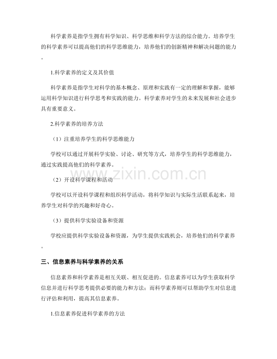 教师发展计划：培养学生信息素养与科学素养的关键方法与途径.docx_第2页