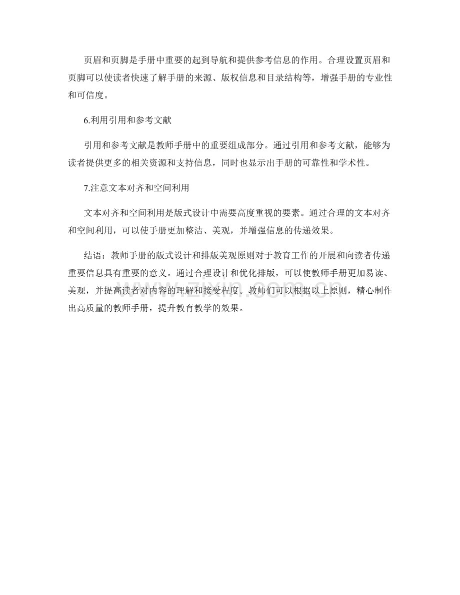 教师手册的版式设计与排版美观原则.docx_第2页