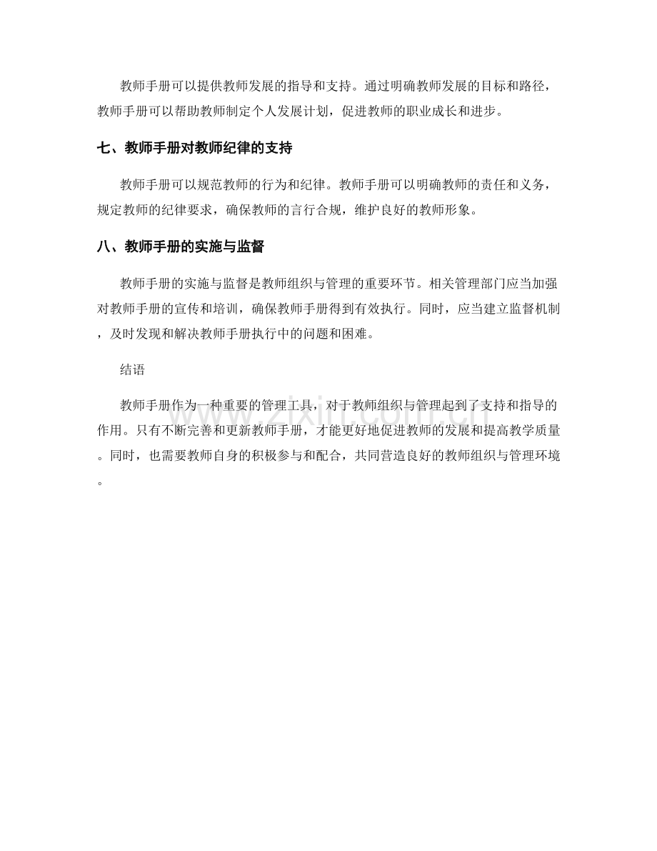 教师手册对教师组织与管理的支持.docx_第2页