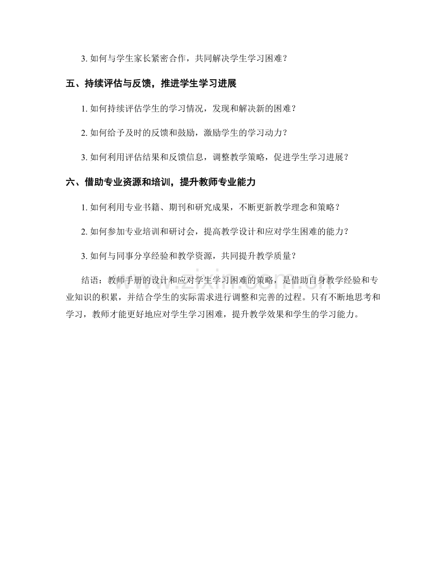 教师手册设计思考：如何应对学生学习困难的有效策略.docx_第2页