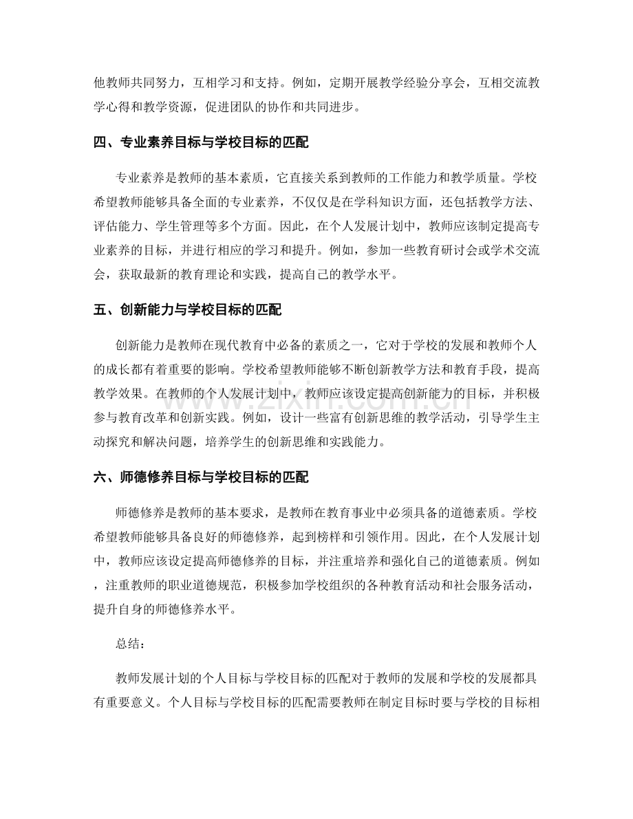 教师发展计划的个人目标与学校目标的匹配.docx_第2页