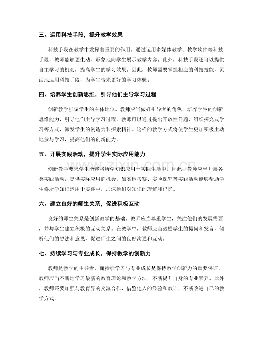 教师培训资料：打造创新教学的秘籍.docx_第2页