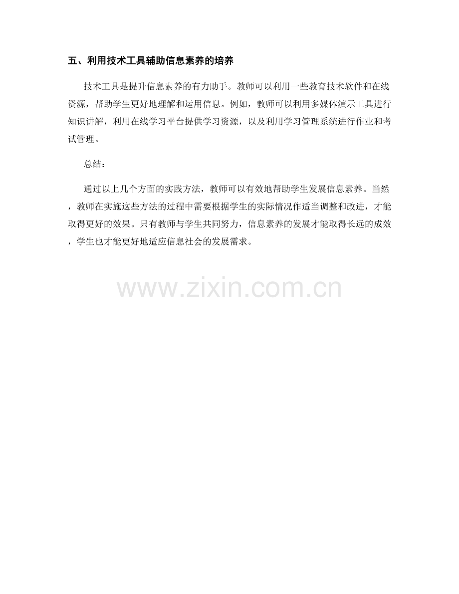 教师培训资料：帮助学生发展信息素养的实践方法.docx_第2页