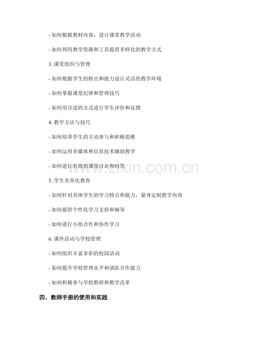 教师手册2022版：实用指南助力教学工作.docx_第2页