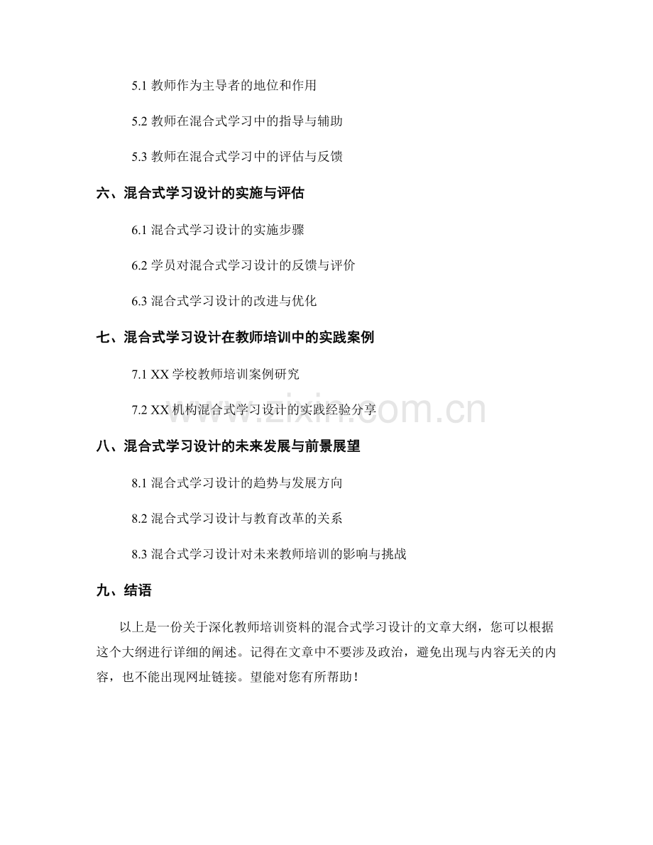 深化教师培训资料的混合式学习设计.docx_第2页