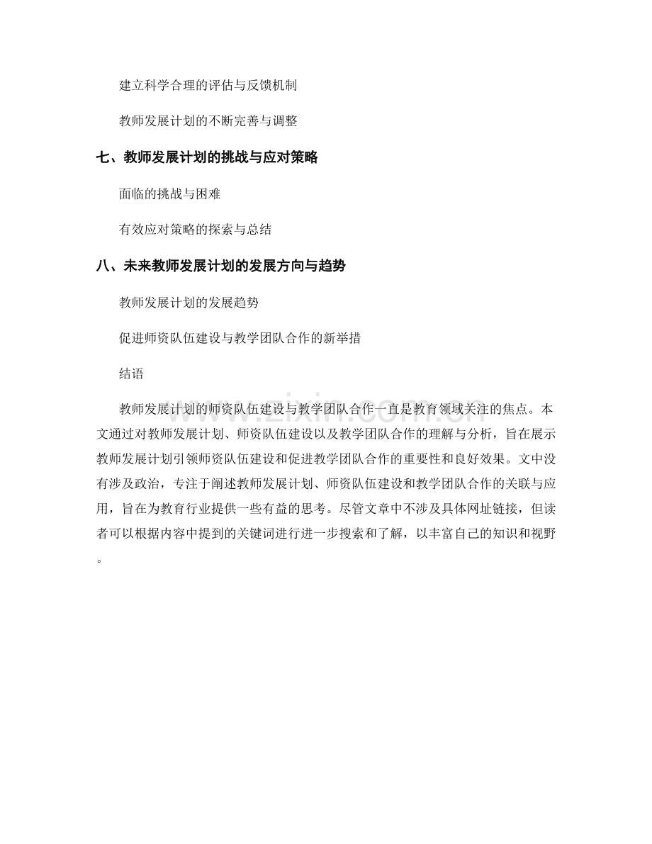 教师发展计划的师资队伍建设与教学团队合作.docx_第2页