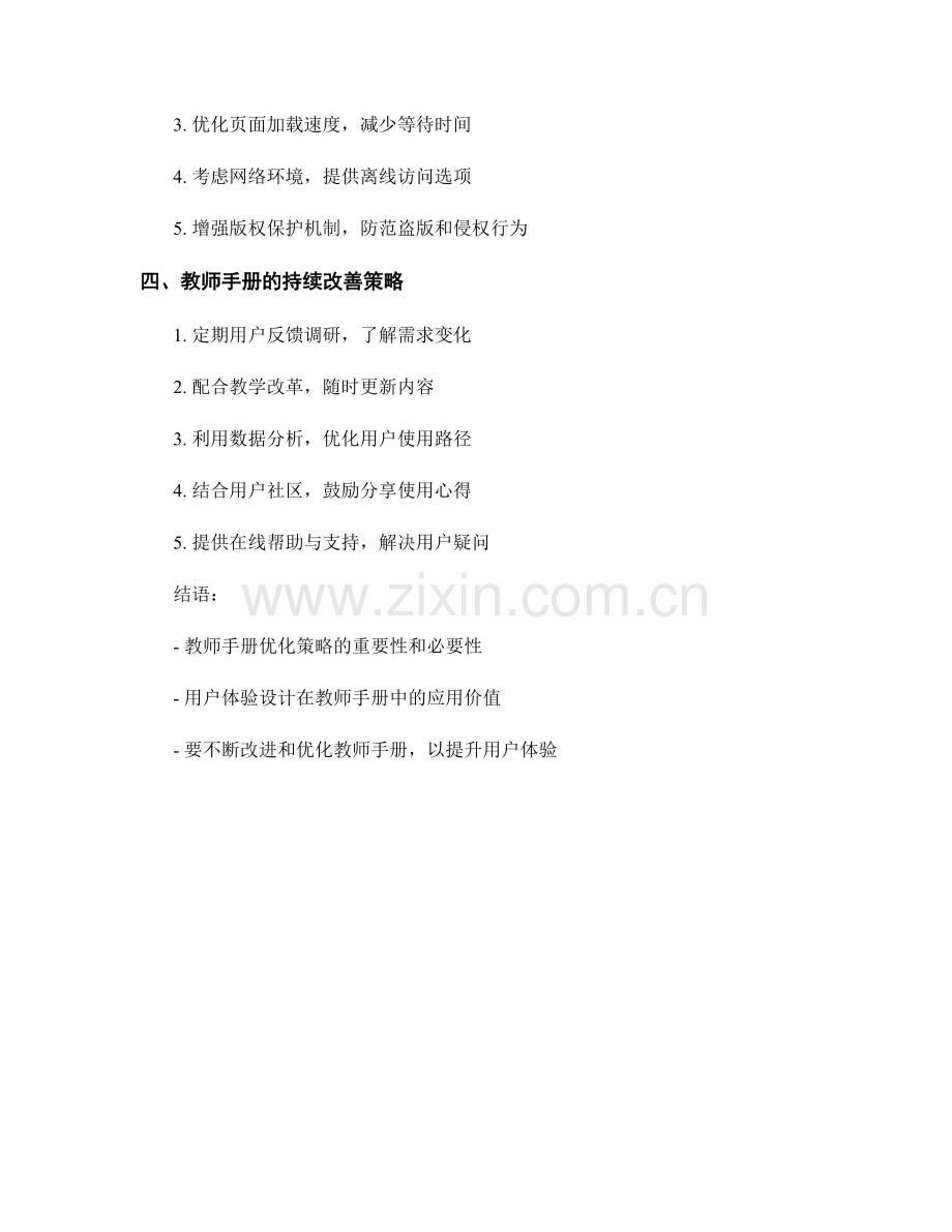 教师手册的优化策略和用户体验设计.docx_第2页