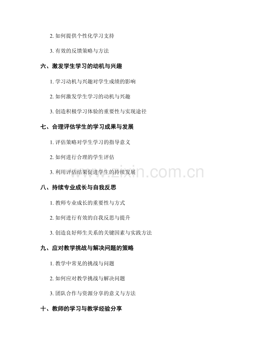 高效教学策略：2021年教师手册指南.docx_第2页