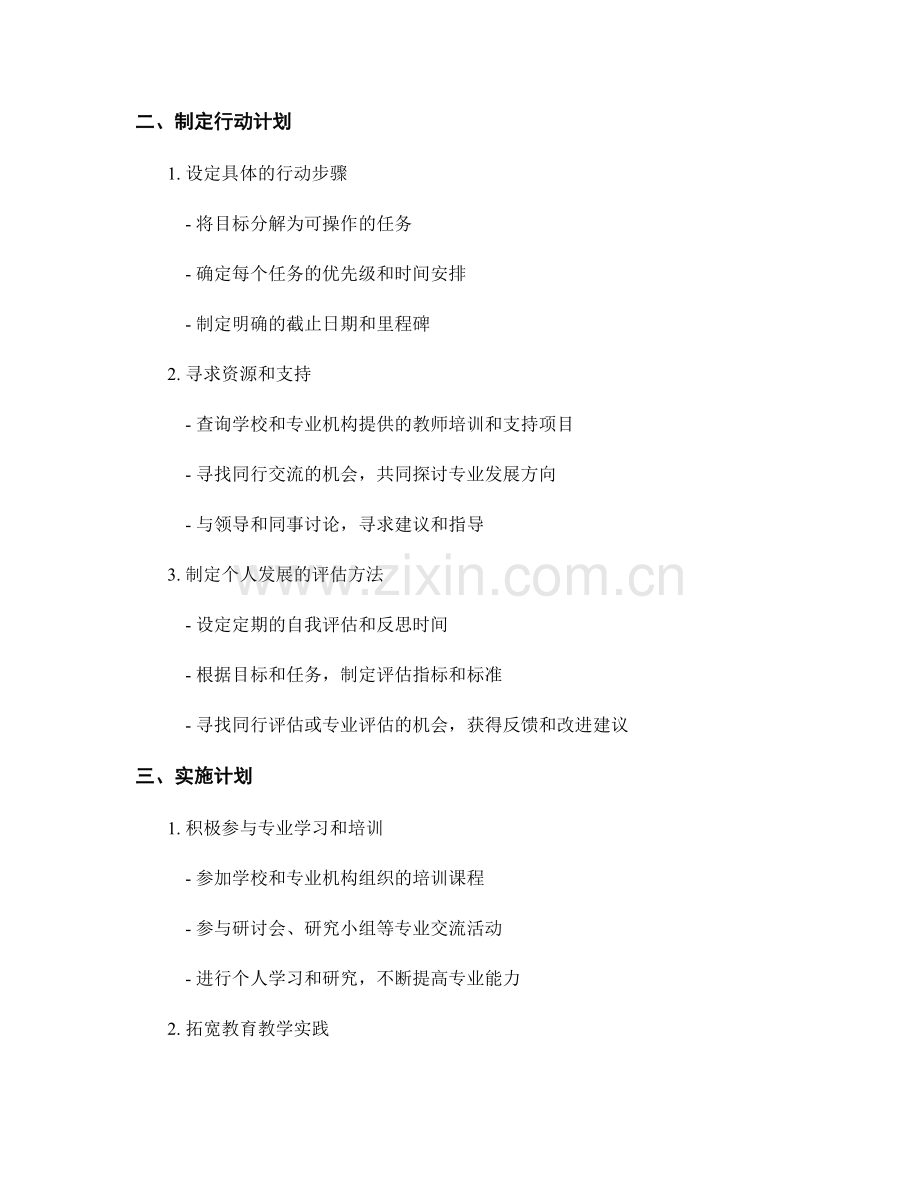 教师发展计划的制定指南：从目标到实施的步骤.docx_第2页