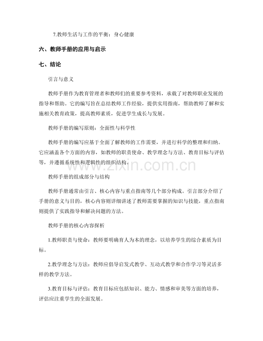 教师手册的核心内容与重点指南.docx_第2页