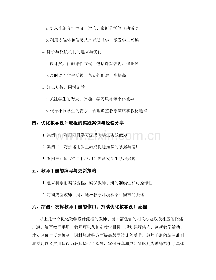 优化教学设计流程：教师手册中的实用建议.docx_第2页