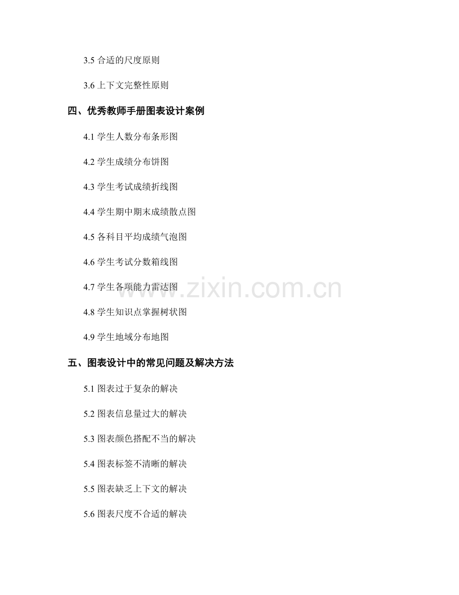 教师手册的图表设计与数据可视化展示.docx_第2页