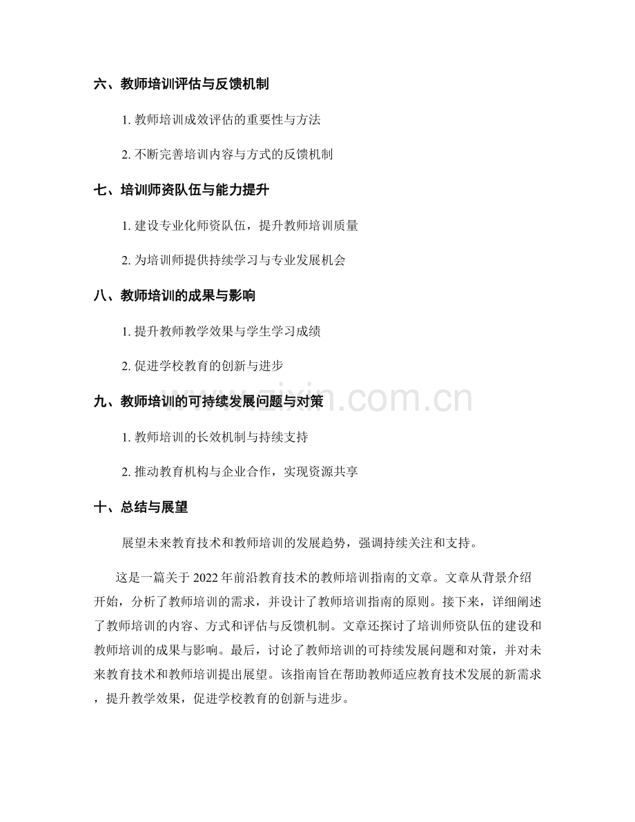 2022年前沿教育技术的教师培训指南.docx_第2页