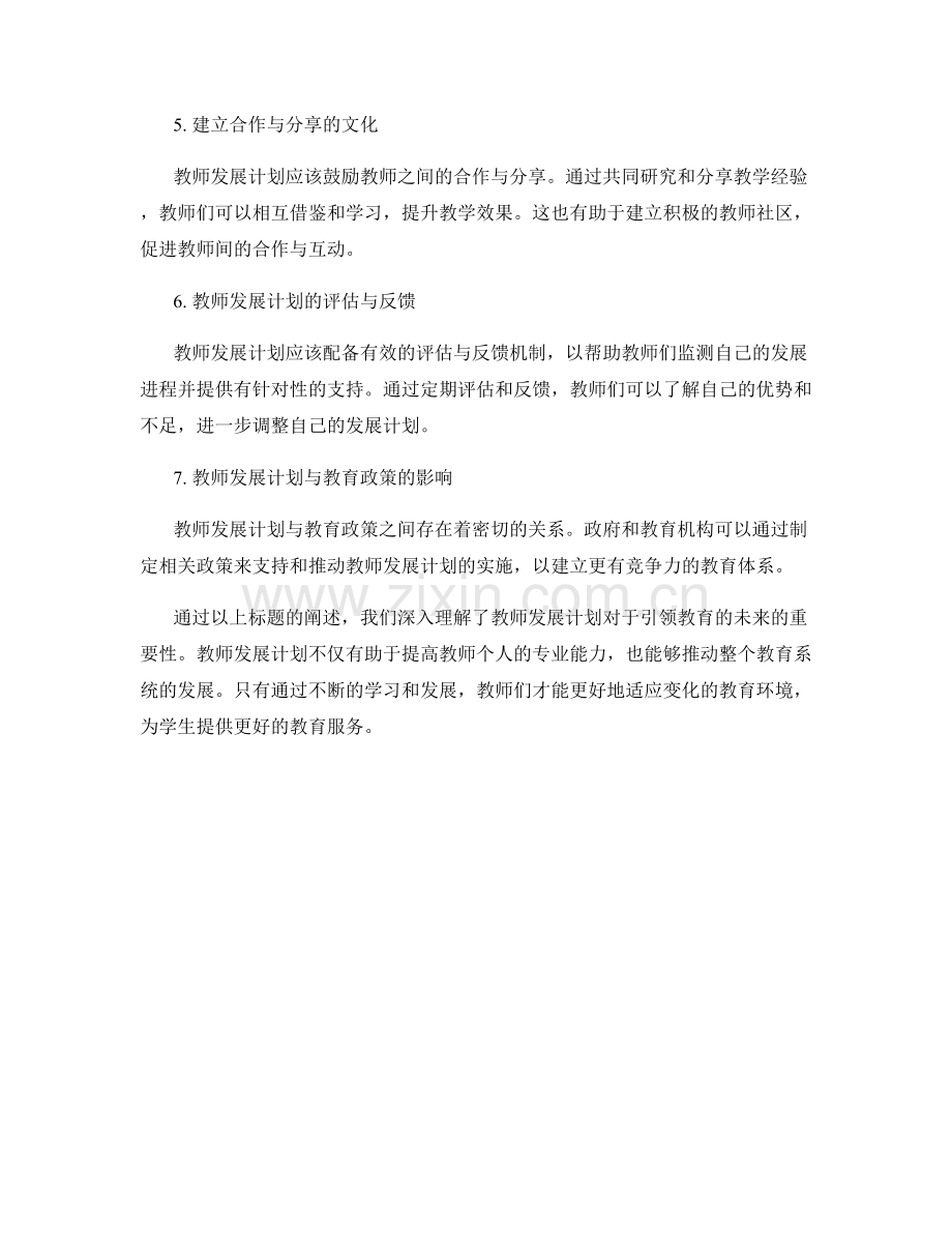 教师发展计划：引领教育的未来.docx_第2页