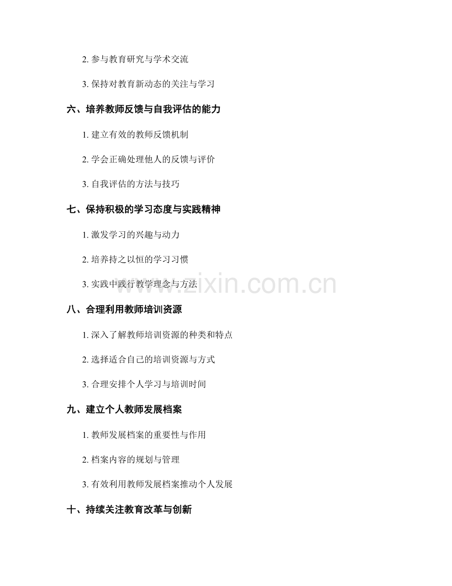 教师培训资料的自我评估与自我提升策略.docx_第2页