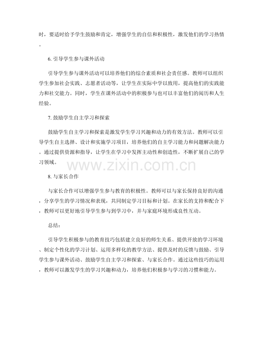 教师手册：引导学生积极参与的教育技巧.docx_第2页