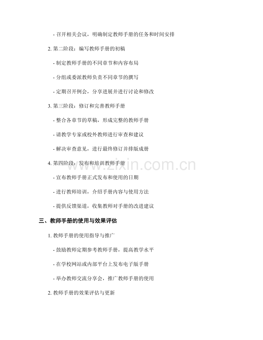 教师手册的任务分解与时间安排指南.docx_第2页