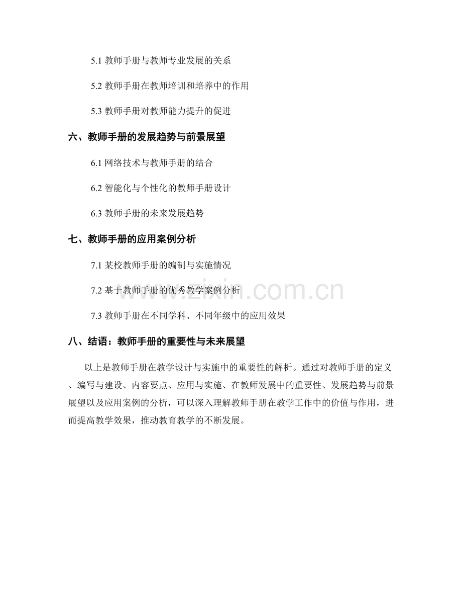 教师手册在教学设计与实施中的重要性解析.docx_第2页