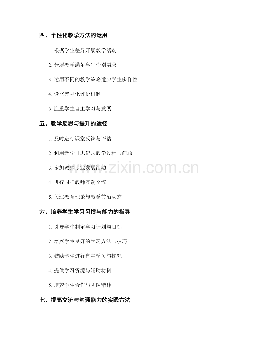 教师培训资料：提高教学效果的有效策略.docx_第2页