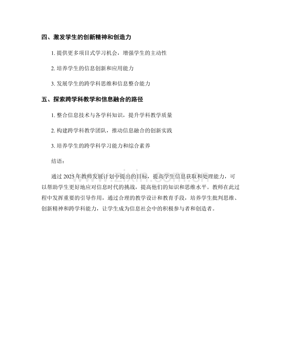 2025年教师发展计划：提高学生信息获取和处理能力.docx_第2页