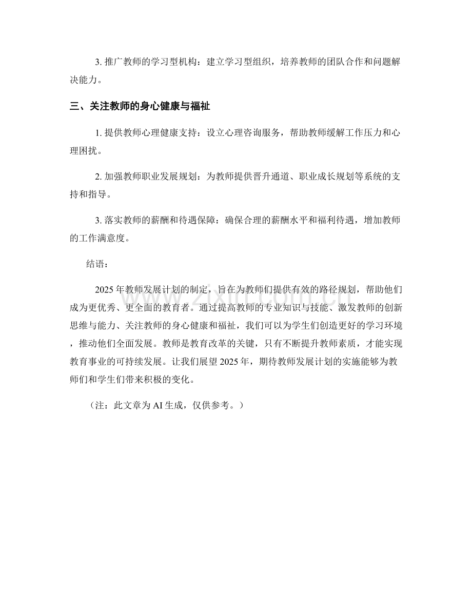 2025年教师发展计划：促进学生成长的路径规划.docx_第2页