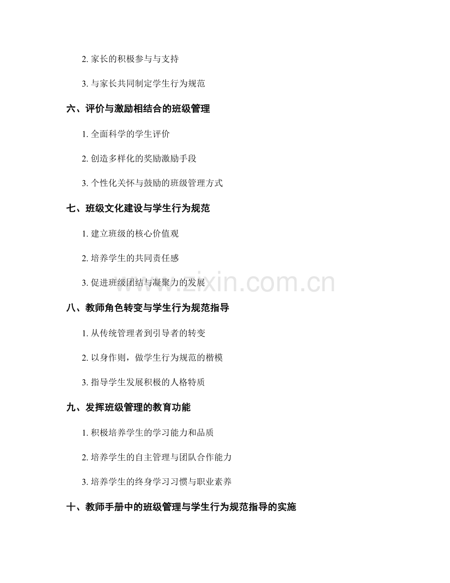 教师手册中的班级管理和学生行为规范指导.docx_第2页