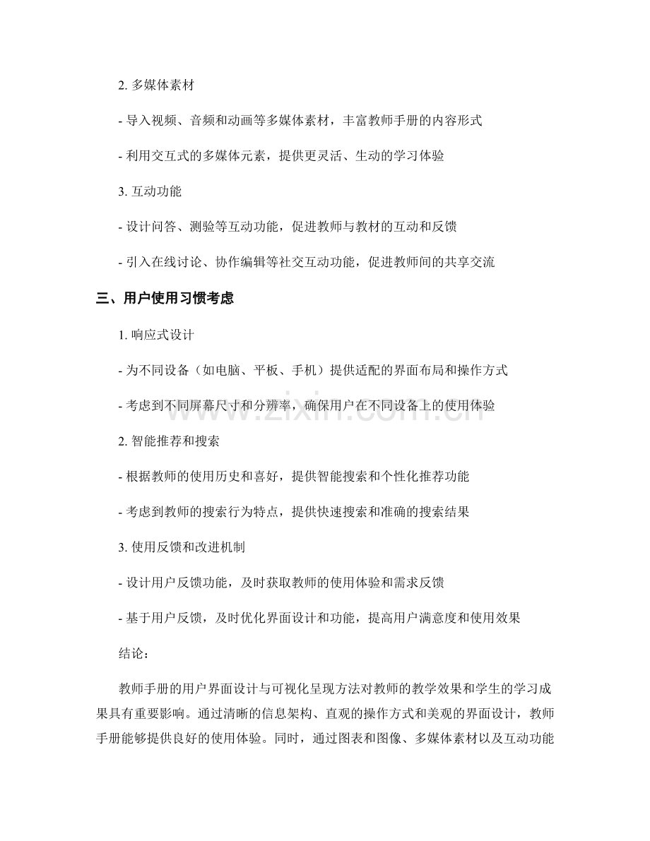 教师手册的用户界面设计与可视化呈现方法.docx_第2页