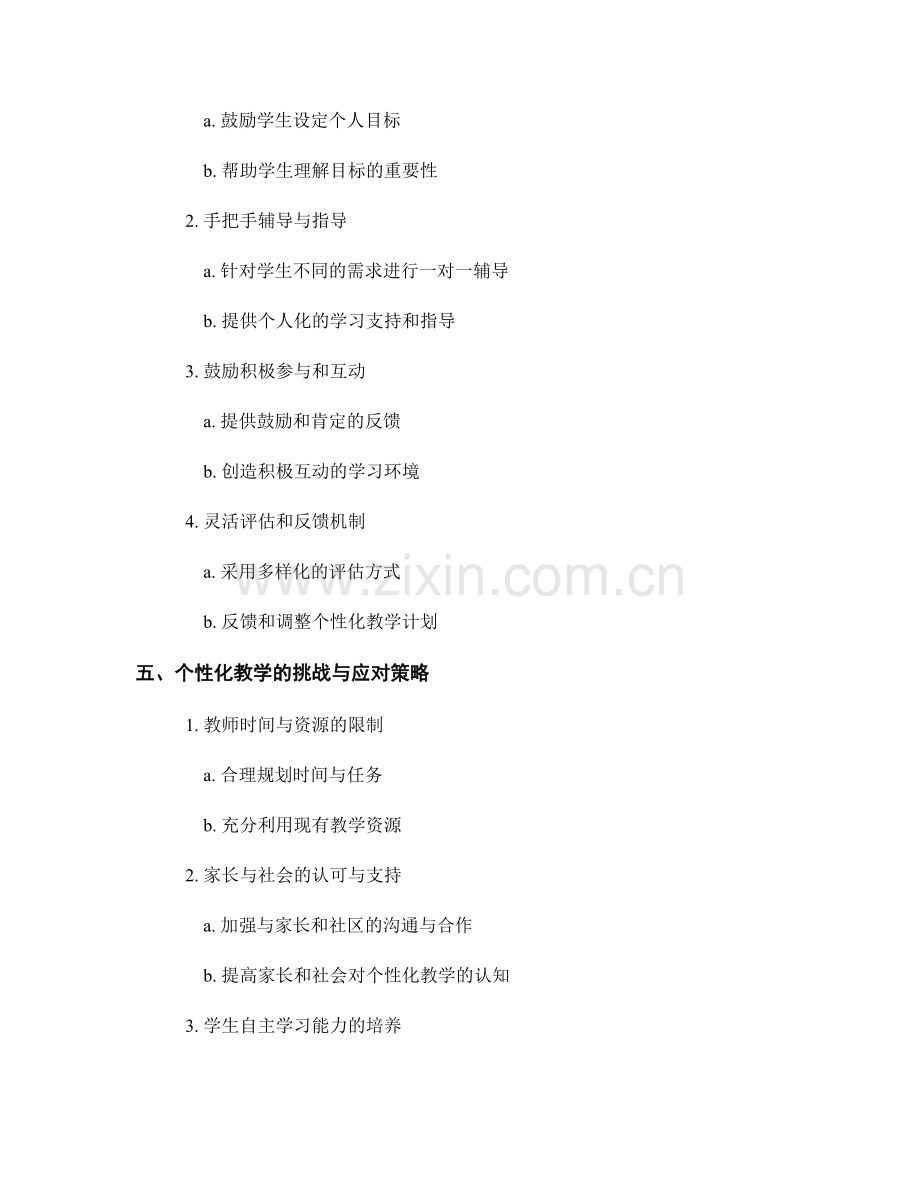 实施个性化教学的教师发展计划策略与经验分享.docx_第2页