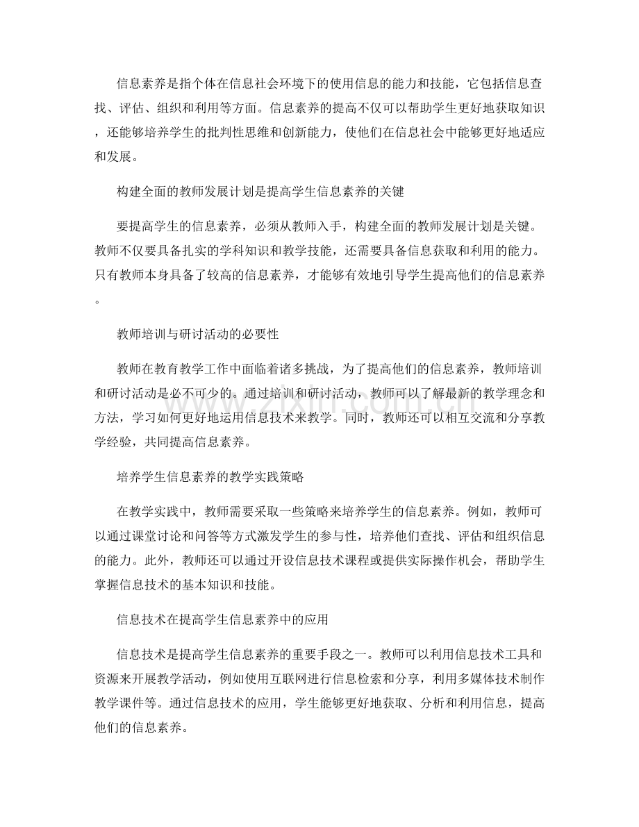 教师发展计划：提高学生信息素养的实践经验分享.docx_第2页