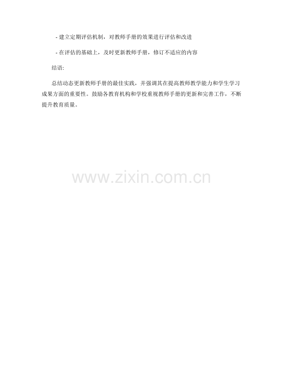 动态更新教师手册的最佳实践.docx_第2页