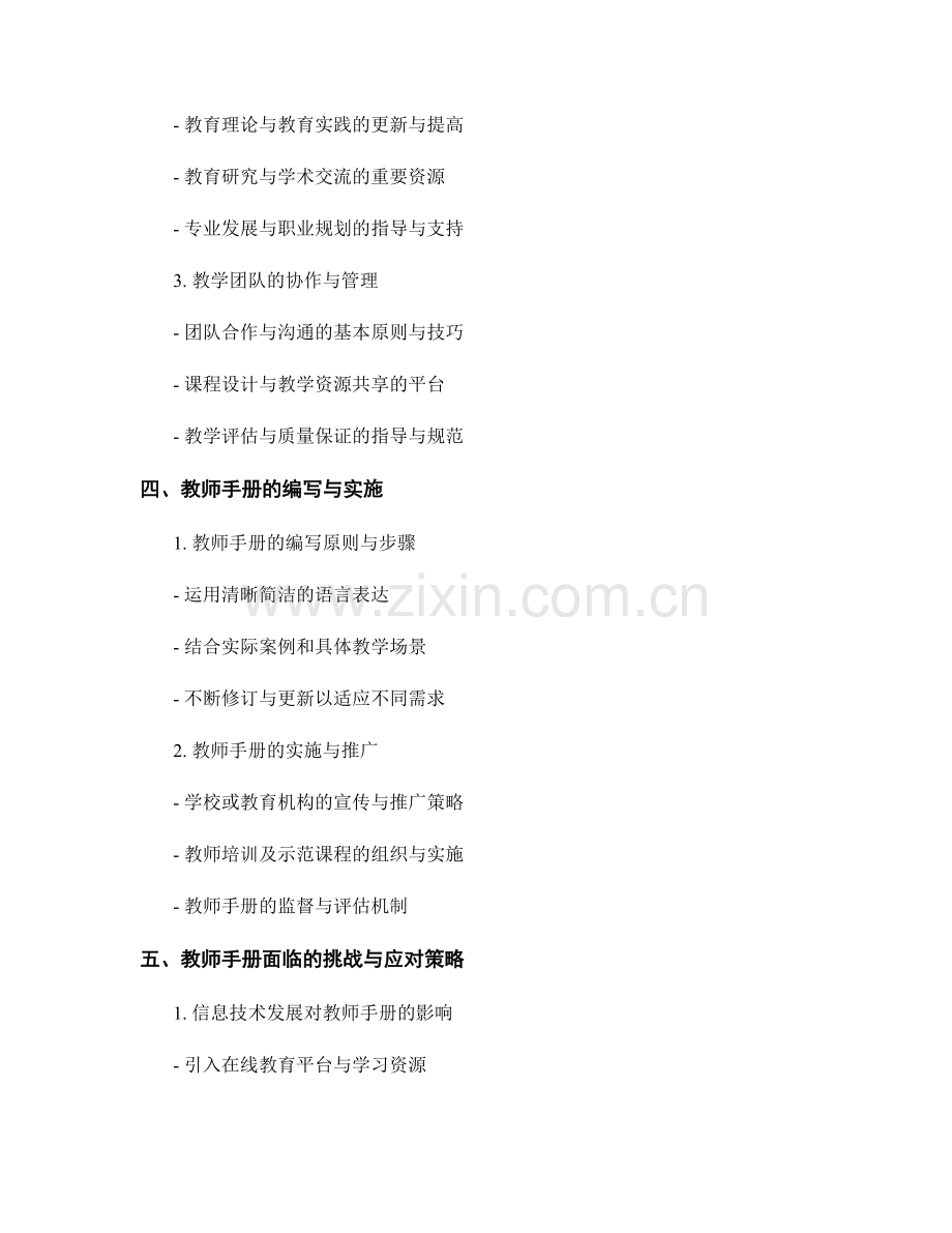 教师手册的应用范围与适用对象定位.docx_第2页