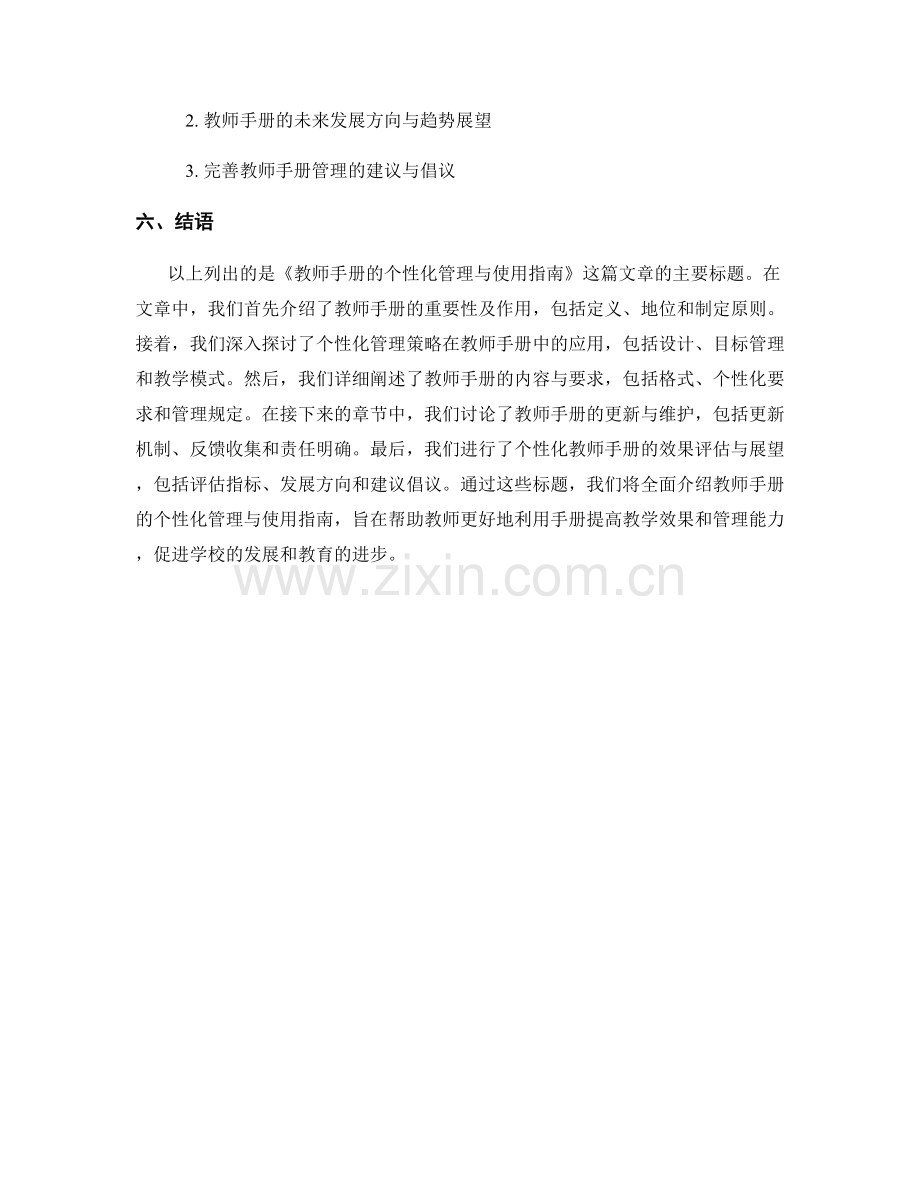 教师手册的个性化管理与使用指南.docx_第2页